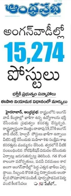 Telangana Anganwadi Notification